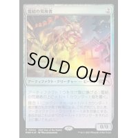 [EX](FOIL)(0004)電結の荒廃者/Arcbound Ravager《日本語》【PRM】
