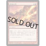 [EX]部族の炎/Tribal Flames《日本語》【Duel Decks: Phyrexia vs. the Coalition】