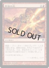 [EX]部族の炎/Tribal Flames《日本語》【Duel Decks: Phyrexia vs. the Coalition】