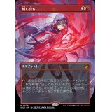 [EX](FOIL)(フルアート)騙し討ち/Sneak Attack《日本語》【WOT】