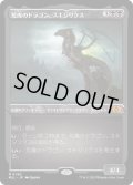 [EX](エッチングFOIL)荒廃のドラゴン、スキジリクス/Skithiryx, the Blight Dragon《日本語》【MUL】