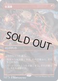 [EX](0002)(フルアート)紅蓮破/Pyroblast《日本語》【PRM】