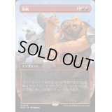 [EX](FOIL)(フルアート)反動/Repercussion《日本語》【WOT】
