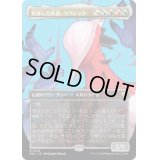 [EX+](フルアート)合体した非道、ウラレック/Ulalek, Fused Atrocity《日本語》【M3C】