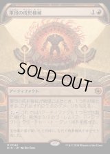 [EX](FOIL)(ショーケース枠)軍団の成形機械/Legion Extruder《日本語》【BIG】