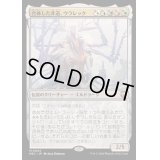 [EX](FOIL)合体した非道、ウラレック/Ulalek, Fused Atrocity《日本語》【M3C】