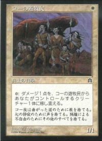 [EX+]コーの遊牧民/Nomads en-Kor《日本語》【STH】