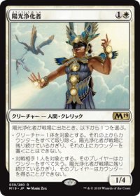 [EX+]陽光浄化者/Suncleanser《日本語》【M19】