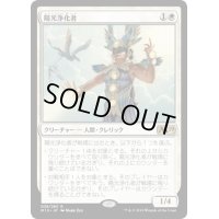 [EX]陽光浄化者/Suncleanser《日本語》【M19】