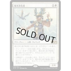 画像1: [EX]陽光浄化者/Suncleanser《日本語》【M19】