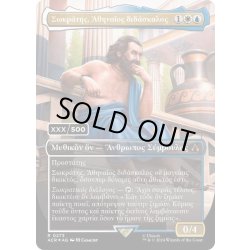 画像1: [EX+](ダブルレインボウFOIL)アテナイの教師、ソクラテス/Sokrates, Athenian Teacher《ギリシャ語》【ACR】