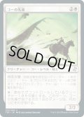 [EX+]コーの先導/Outrider en-Kor《日本語》【TSR】
