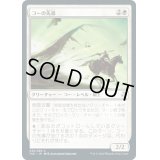 [EX+]コーの先導/Outrider en-Kor《日本語》【TSR】