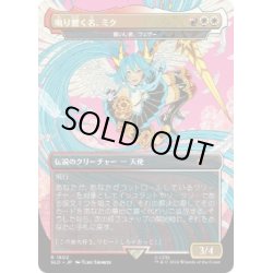 画像1: (1602)鳴り響く名、ミク/Miku, the Renowned　//　贖いし者、フェザー/Feather, the Redeemed《日本語》【SLD】