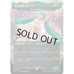 画像1: [EX+](1597)迷える歌い手、ミク/Miku, Lost but Singing　//　迷える探求者、梓/Azusa, Lost but Seeking《日本語》【SLD】