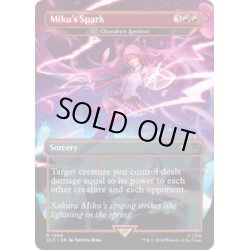 画像1: [EX](FOIL)(1594)ミクの閃光/Miku's Spark　//　チャンドラの灯の目覚め/Chandra's Ignition《英語》【SLD】