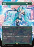 [EX+](FOIL)(1596)調和/Harmonize《日本語》【SLD】