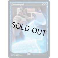 [EX](0001)(フルアート)対抗呪文/Counterspell《英語》【PRM】