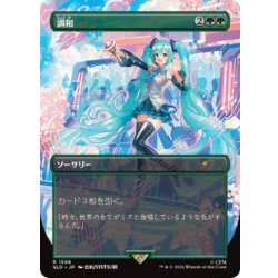 画像1: [EX+](1596)調和/Harmonize《日本語》【SLD】