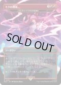 [EX+](FOIL)(1594)ミクの閃光/Miku's Spark　//　チャンドラの灯の目覚め/Chandra's Ignition《日本語》【SLD】