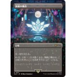 [EX+](FOIL)(1607)演劇の舞台/Thespian’s Stage《日本語》【SLD】