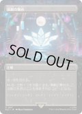 [EX](FOIL)(1607)演劇の舞台/Thespian’s Stage《日本語》【SLD】