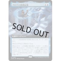[EX](FOIL)(フルアート)プロフトの映像記憶/Proft's Eidetic Memory《日本語》【MKM】