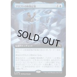 画像1: [EX](FOIL)(フルアート)プロフトの映像記憶/Proft's Eidetic Memory《日本語》【MKM】