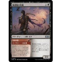 [EX+](FOIL)無感情の売剣/Callous Sell-Sword《日本語》【WOE】