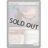 [EX]無感情の売剣/Callous Sell-Sword《日本語》【WOE】