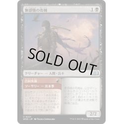画像1: [EX]無感情の売剣/Callous Sell-Sword《日本語》【WOE】
