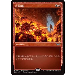 画像1: (FOIL)(0413)紅蓮地獄/Pyroclasm《日本語》【DSK】