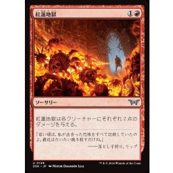 画像1: (FOIL)紅蓮地獄/Pyroclasm《日本語》【DSK】