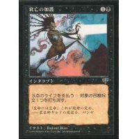 [EX+]衰亡の加護/Withering Boon《日本語》【MIR】