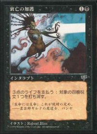 [EX+]衰亡の加護/Withering Boon《日本語》【MIR】