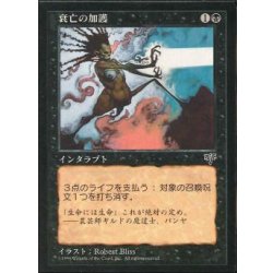 画像1: [EX]衰亡の加護/Withering Boon《日本語》【MIR】