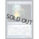 [EX+]奪い取り屋、サーダ・アデール/Thada Adel, Acquisitor《日本語》【WWK】