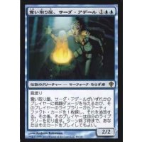 [EX+]奪い取り屋、サーダ・アデール/Thada Adel, Acquisitor《日本語》【WWK】