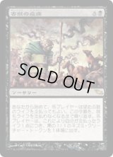 [EX]害獣の疫病/Plague of Vermin《日本語》【SHM】