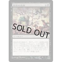 [EX]害獣の疫病/Plague of Vermin《日本語》【SHM】