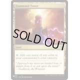 (C21)統率の塔/Command Tower《英語》【Reprint Cards(Secret Lair Commander)】