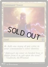 (C21)統率の塔/Command Tower《英語》【Reprint Cards(Secret Lair Commander)】