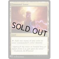 (C21)統率の塔/Command Tower《英語》【Reprint Cards(Secret Lair Commander)】