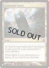 (CMD)統率の塔/Command Tower《英語》【Reprint Cards(Secret Lair Commander)】