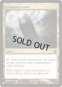 (CMD)統率の塔/Command Tower《英語》【Reprint Cards(Secret Lair Commander)】