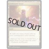 (MIC)統率の塔/Command Tower《英語》【Reprint Cards(Secret Lair Commander)】