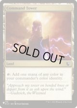 (MIC)統率の塔/Command Tower《英語》【Reprint Cards(Secret Lair Commander)】