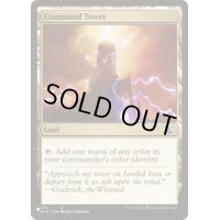 (MIC)統率の塔/Command Tower《英語》【Reprint Cards(Secret Lair Commander)】
