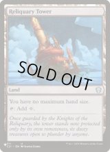 (C21)聖遺の塔/Reliquary Tower《英語》【Reprint Cards(Secret Lair Commander)】