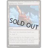 (C21)聖遺の塔/Reliquary Tower《英語》【Reprint Cards(Secret Lair Commander)】
